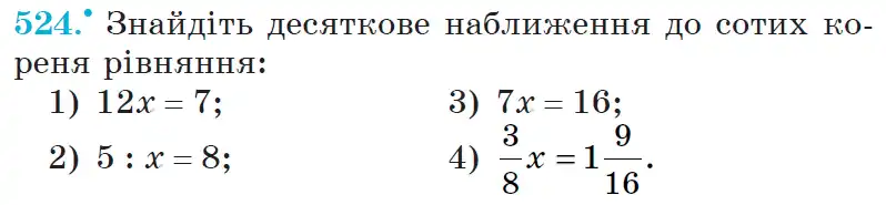 Зображення умови задачі номер 524 з підручника Математика 6 клас Мерзляк
