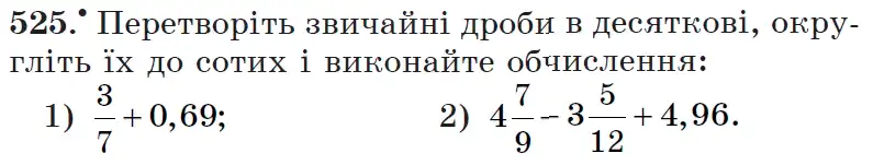 Зображення умови задачі номер 525 з підручника Математика 6 клас Мерзляк