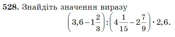 Зображення умови задачі номер 528 з підручника Математика 6 клас Мерзляк
