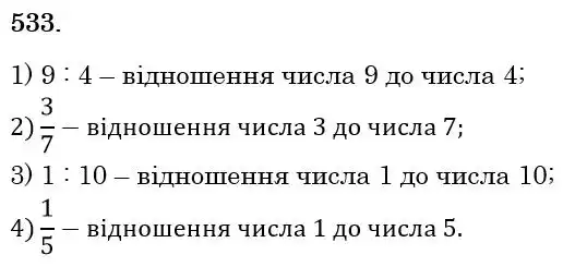 Зображення розв'язку задачі номер 533 з ГДЗ Математика 6 клас Мерзляк