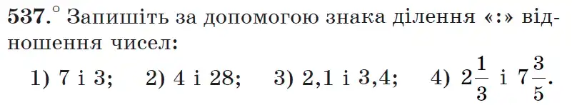 Зображення умови задачі номер 537 з підручника Математика 6 клас Мерзляк