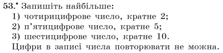 Зображення умови задачі номер 53 з підручника Математика 6 клас Мерзляк