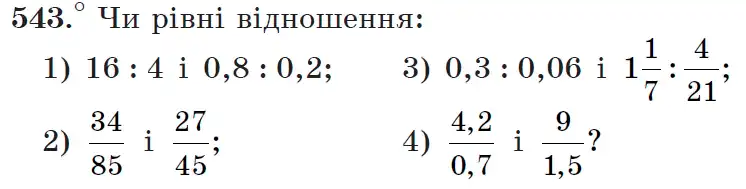 Зображення умови задачі номер 543 з підручника Математика 6 клас Мерзляк