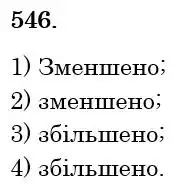 Зображення розв'язку задачі номер 546 з ГДЗ Математика 6 клас Мерзляк