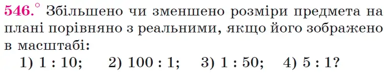 Зображення умови задачі номер 546 з підручника Математика 6 клас Мерзляк