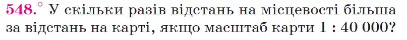 Зображення умови задачі номер 548 з підручника Математика 6 клас Мерзляк