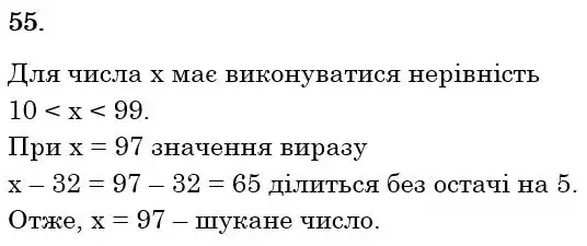 Зображення розв'язку задачі номер 55 з ГДЗ Математика 6 клас Мерзляк