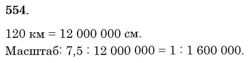 Зображення розв'язку задачі номер 554 з ГДЗ Математика 6 клас Мерзляк