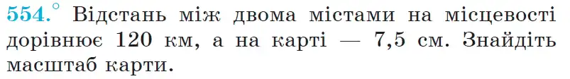 Зображення умови задачі номер 554 з підручника Математика 6 клас Мерзляк