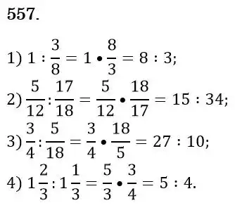 Зображення розв'язку задачі номер 557 з ГДЗ Математика 6 клас Мерзляк