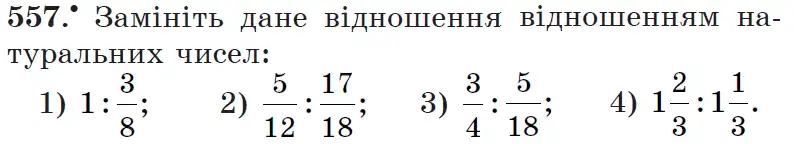 Зображення умови задачі номер 557 з підручника Математика 6 клас Мерзляк