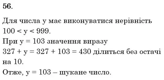 Зображення розв'язку задачі номер 56 з ГДЗ Математика 6 клас Мерзляк