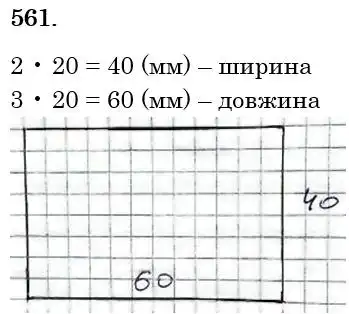 Зображення розв'язку задачі номер 561 з ГДЗ Математика 6 клас Мерзляк