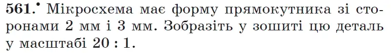 Зображення умови задачі номер 561 з підручника Математика 6 клас Мерзляк