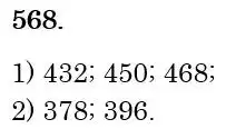 Зображення розв'язку задачі номер 568 з ГДЗ Математика 6 клас Мерзляк