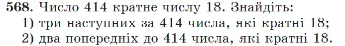 Зображення умови задачі номер 568 з підручника Математика 6 клас Мерзляк