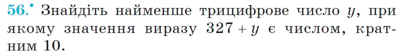 Зображення умови задачі номер 56 з підручника Математика 6 клас Мерзляк