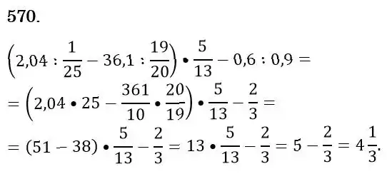 Зображення розв'язку задачі номер 570 з ГДЗ Математика 6 клас Мерзляк
