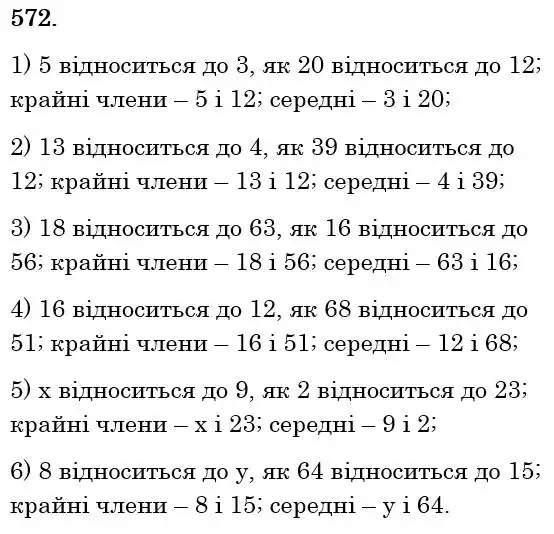 Зображення розв'язку задачі номер 572 з ГДЗ Математика 6 клас Мерзляк