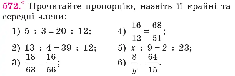 Зображення умови задачі номер 572 з підручника Математика 6 клас Мерзляк