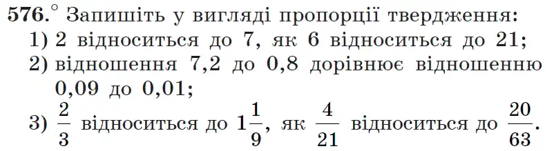 Зображення умови задачі номер 576 з підручника Математика 6 клас Мерзляк