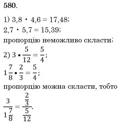 Зображення розв'язку задачі номер 580 з ГДЗ Математика 6 клас Мерзляк