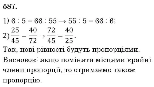 Зображення розв'язку задачі номер 587 з ГДЗ Математика 6 клас Мерзляк