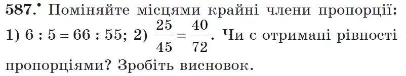 Зображення умови задачі номер 587 з підручника Математика 6 клас Мерзляк