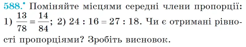 Зображення умови задачі номер 588 з підручника Математика 6 клас Мерзляк