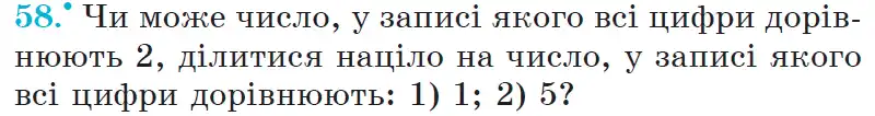 Зображення умови задачі номер 58 з підручника Математика 6 клас Мерзляк