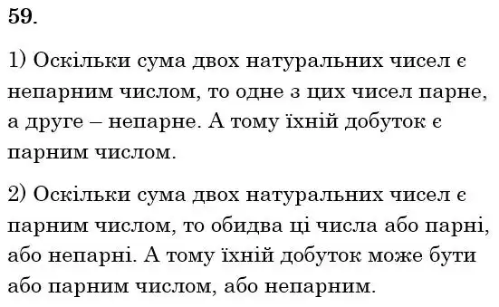 Зображення розв'язку задачі номер 59 з ГДЗ Математика 6 клас Мерзляк
