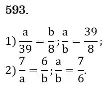 Зображення розв'язку задачі номер 593 з ГДЗ Математика 6 клас Мерзляк