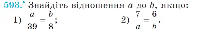 Зображення умови задачі номер 593 з підручника Математика 6 клас Мерзляк