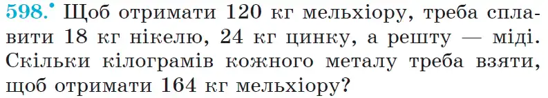 Зображення умови задачі номер 598 з підручника Математика 6 клас Мерзляк