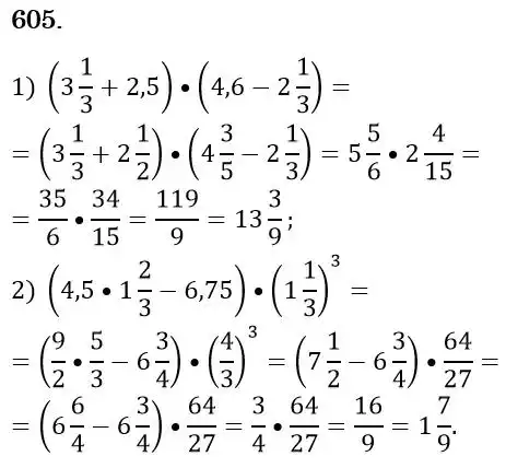 Зображення розв'язку задачі номер 605 з ГДЗ Математика 6 клас Мерзляк
