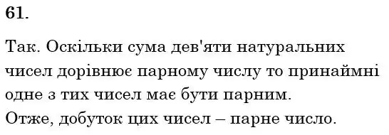 Зображення розв'язку задачі номер 61 з ГДЗ Математика 6 клас Мерзляк