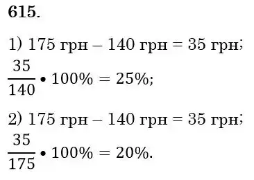 Зображення розв'язку задачі номер 615 з ГДЗ Математика 6 клас Мерзляк