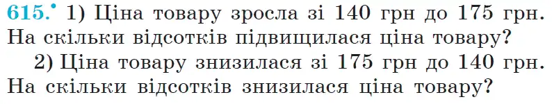 Зображення умови задачі номер 615 з підручника Математика 6 клас Мерзляк