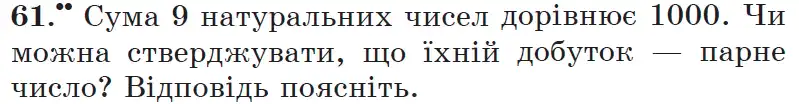 Зображення умови задачі номер 61 з підручника Математика 6 клас Мерзляк