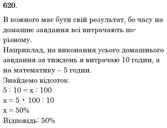 Зображення розв'язку задачі номер 620 з ГДЗ Математика 6 клас Мерзляк