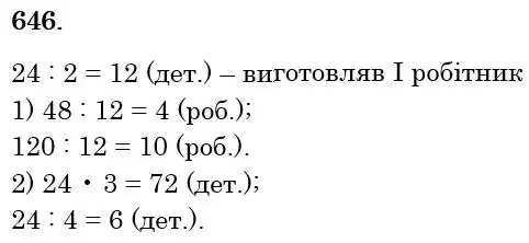 Зображення розв'язку задачі номер 646 з ГДЗ Математика 6 клас Мерзляк