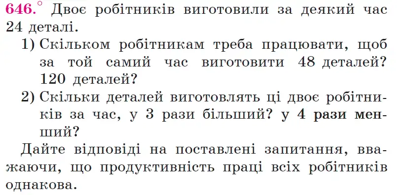 Зображення умови задачі номер 646 з підручника Математика 6 клас Мерзляк