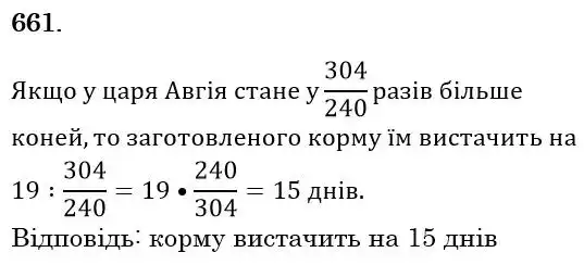 Зображення розв'язку задачі номер 661 з ГДЗ Математика 6 клас Мерзляк