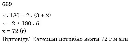 Зображення розв'язку задачі номер 669 з ГДЗ Математика 6 клас Мерзляк