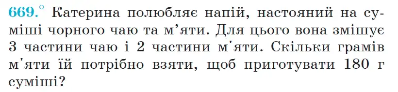 Зображення умови задачі номер 669 з підручника Математика 6 клас Мерзляк