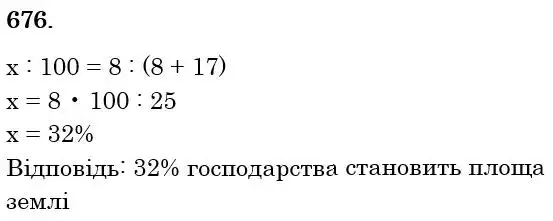 Зображення розв'язку задачі номер 676 з ГДЗ Математика 6 клас Мерзляк