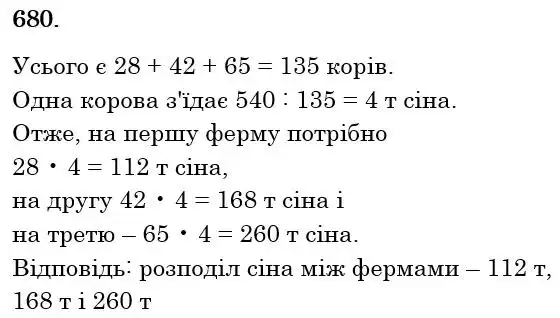 Зображення розв'язку задачі номер 680 з ГДЗ Математика 6 клас Мерзляк