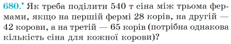 Зображення умови задачі номер 680 з підручника Математика 6 клас Мерзляк