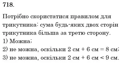Зображення розв'язку задачі номер 718 з ГДЗ Математика 6 клас Мерзляк