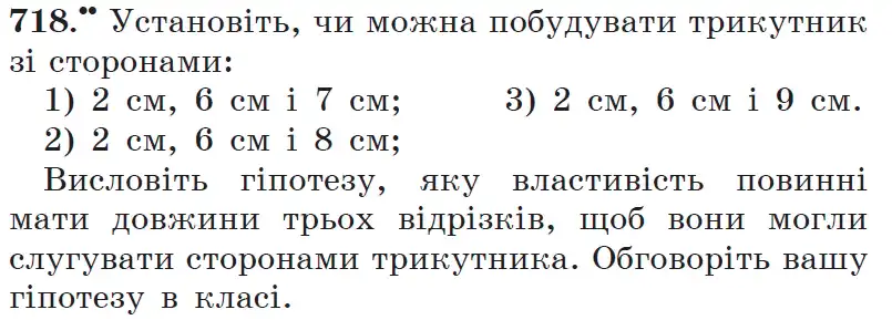 Зображення умови задачі номер 718 з підручника Математика 6 клас Мерзляк